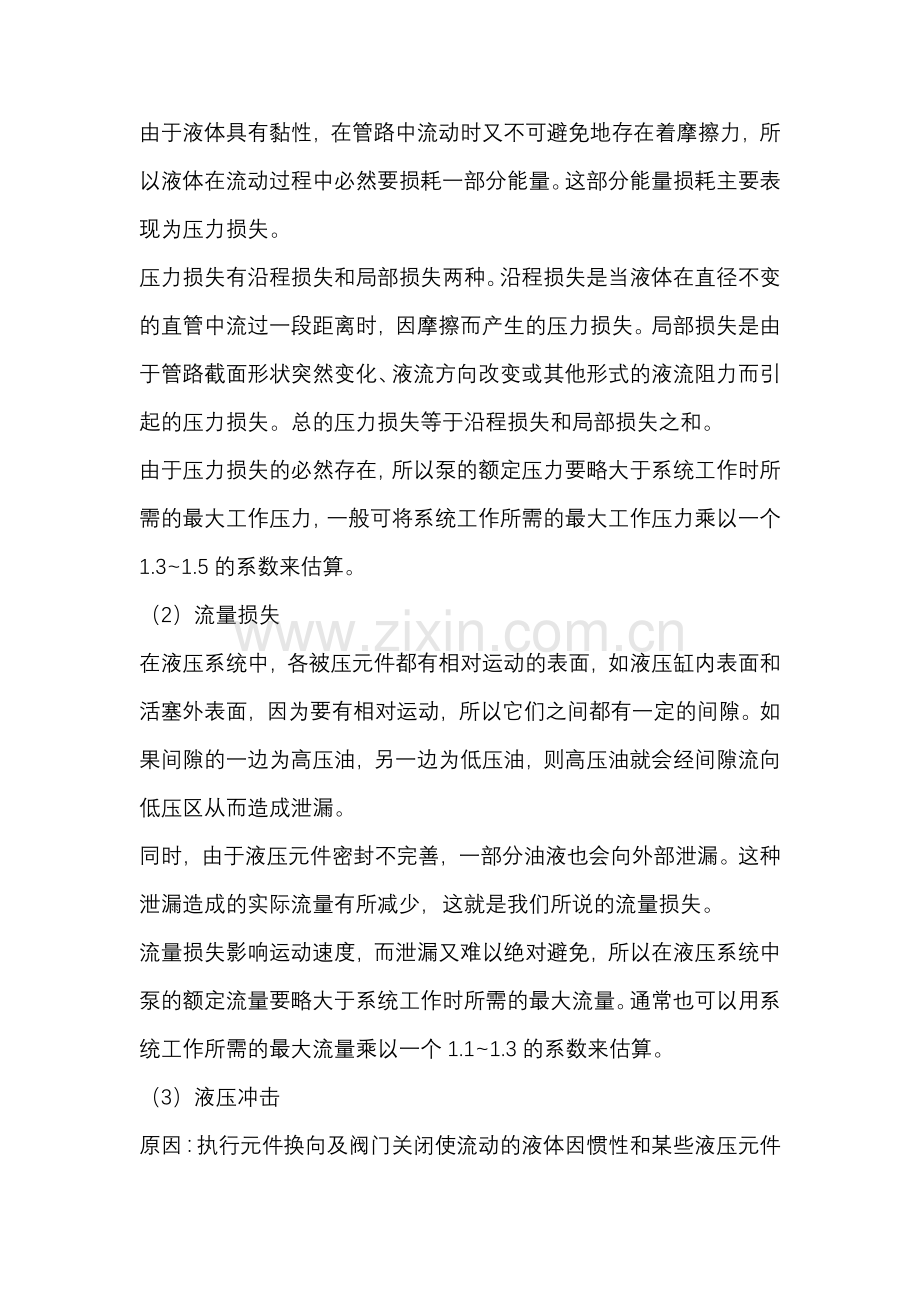 液压系统的维护及常见故障.docx_第2页