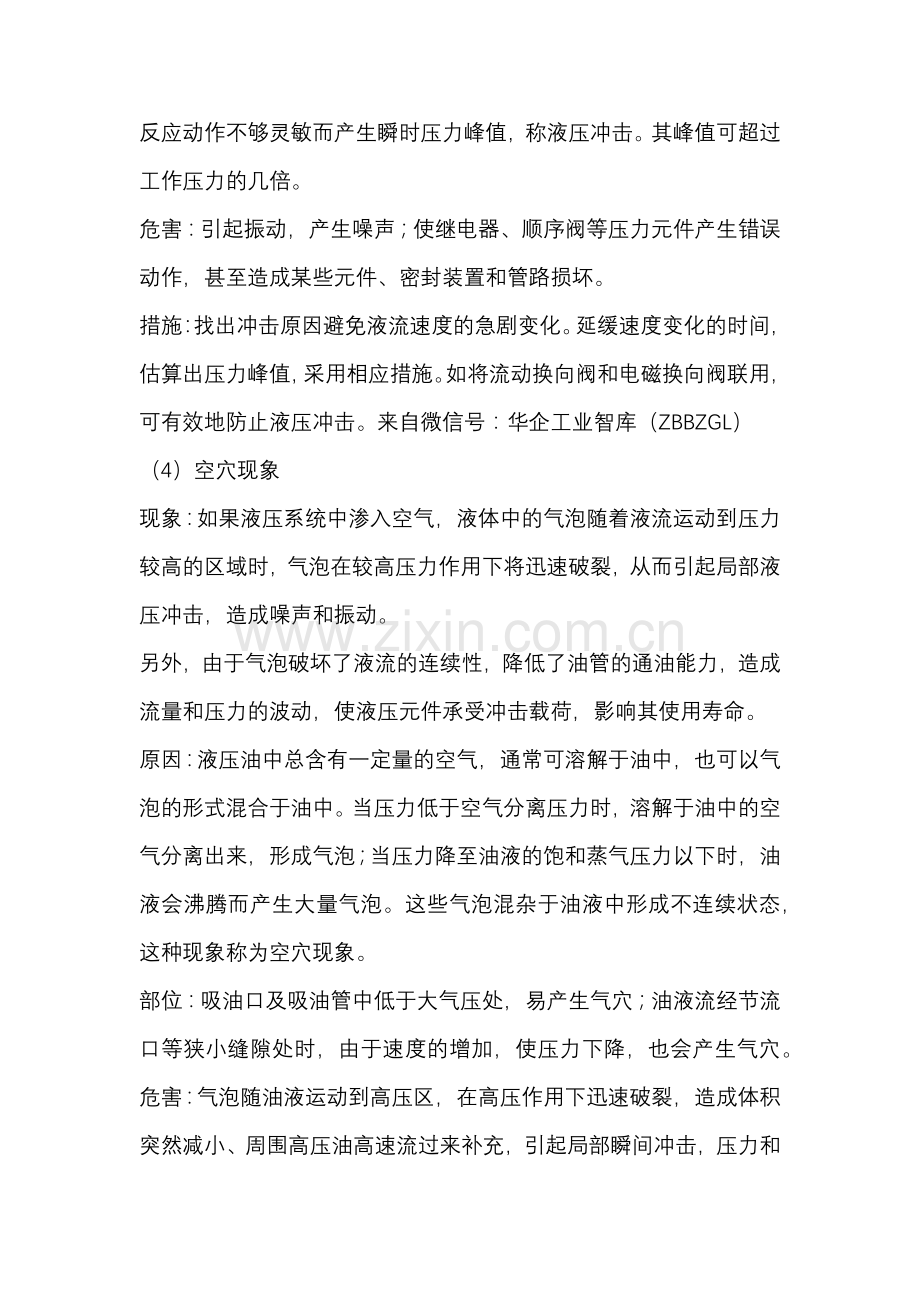 液压系统的维护及常见故障.docx_第3页