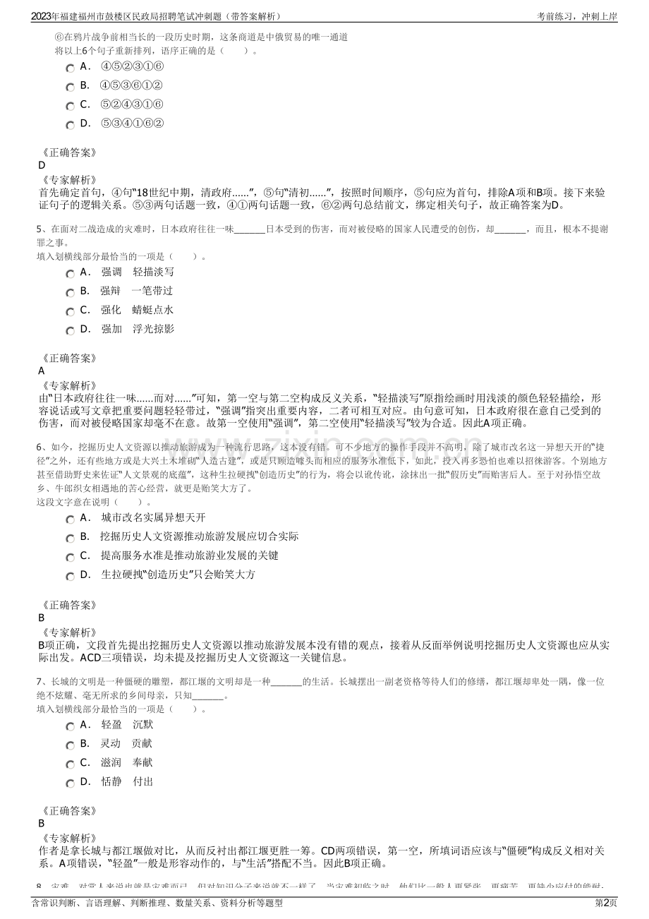 2023年福建福州市鼓楼区民政局招聘笔试冲刺题（带答案解析）.pdf_第2页