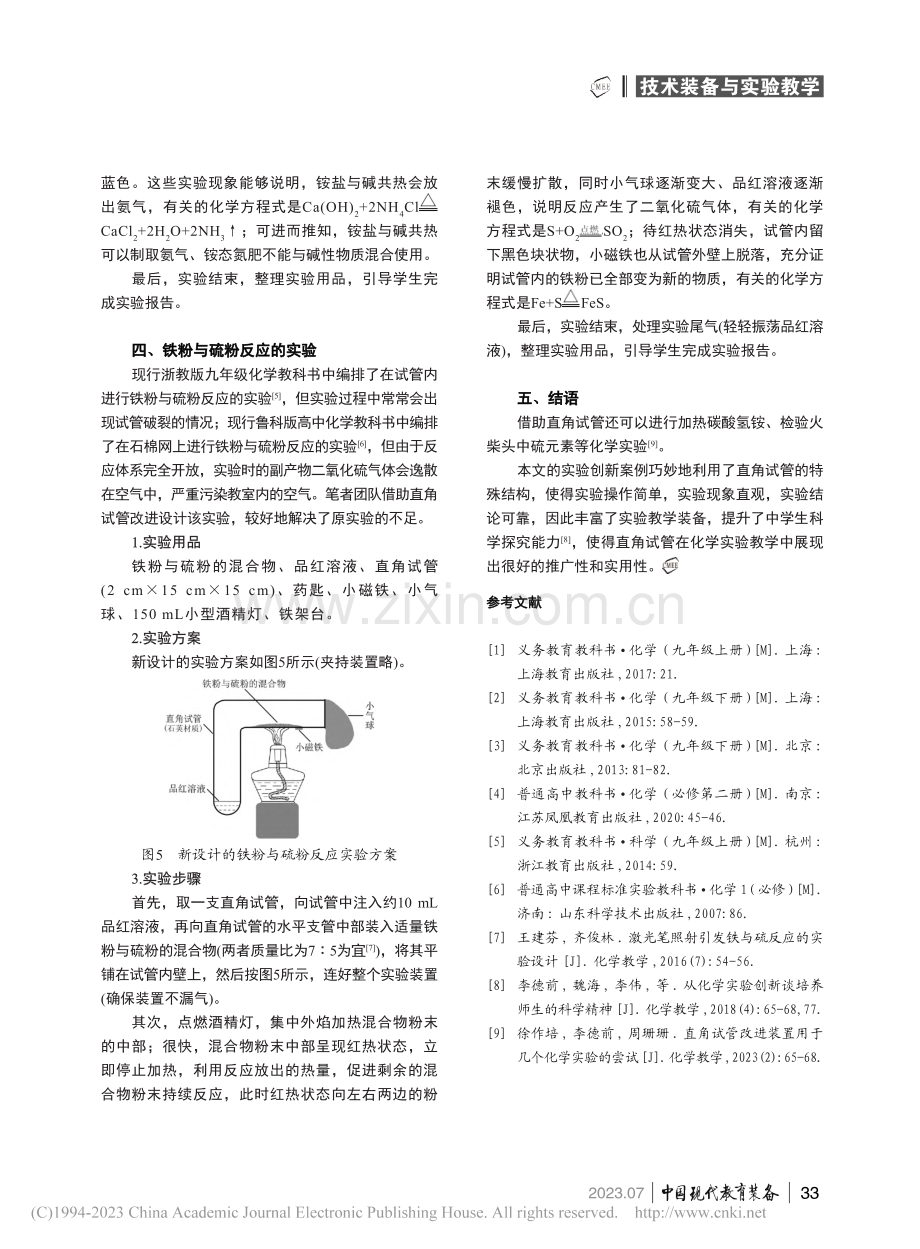 利用直角试管改进化学实验四例_李志勇.pdf_第3页