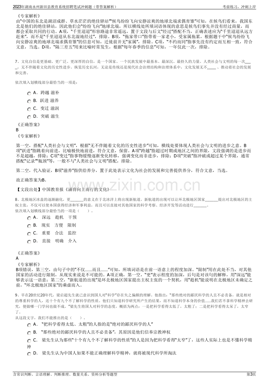 2023年湖南永州新田县教育系统招聘笔试冲刺题（带答案解析）.pdf_第3页