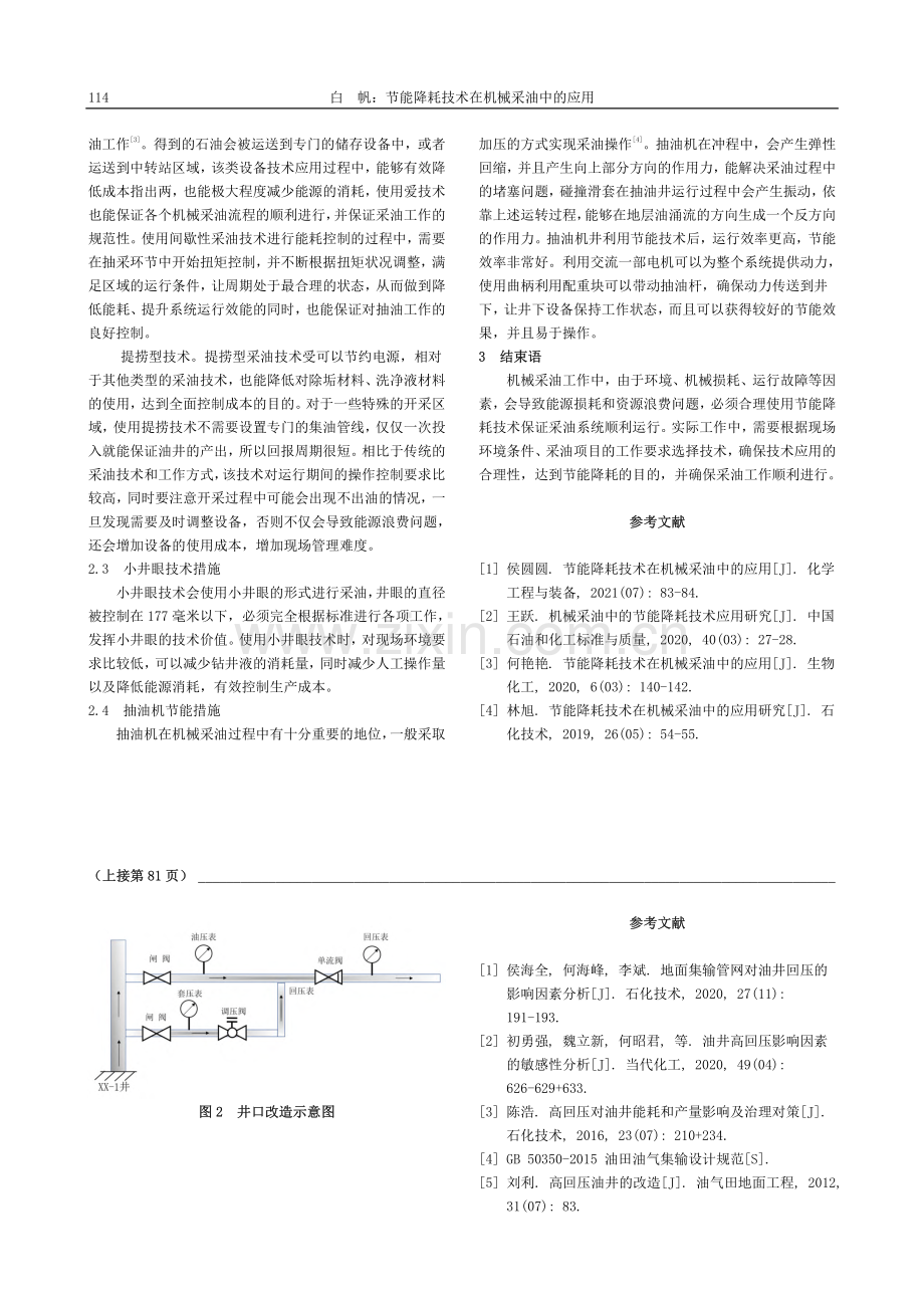 节能降耗技术在机械采油中的应用_白帆.pdf_第2页