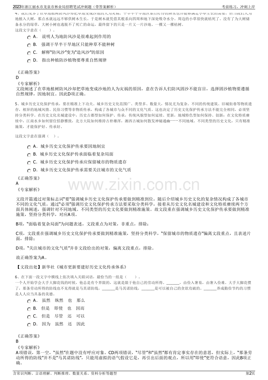 2023年浙江丽水市龙泉市林业局招聘笔试冲刺题（带答案解析）.pdf_第2页