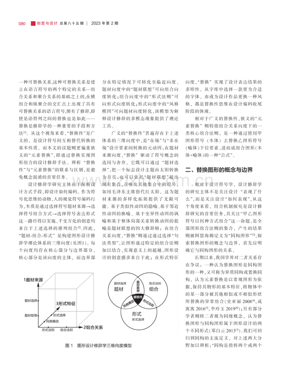 论图形设计修辞中的“元素替换”.pdf_第2页