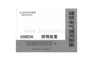 09BD6 照明装置.pdf