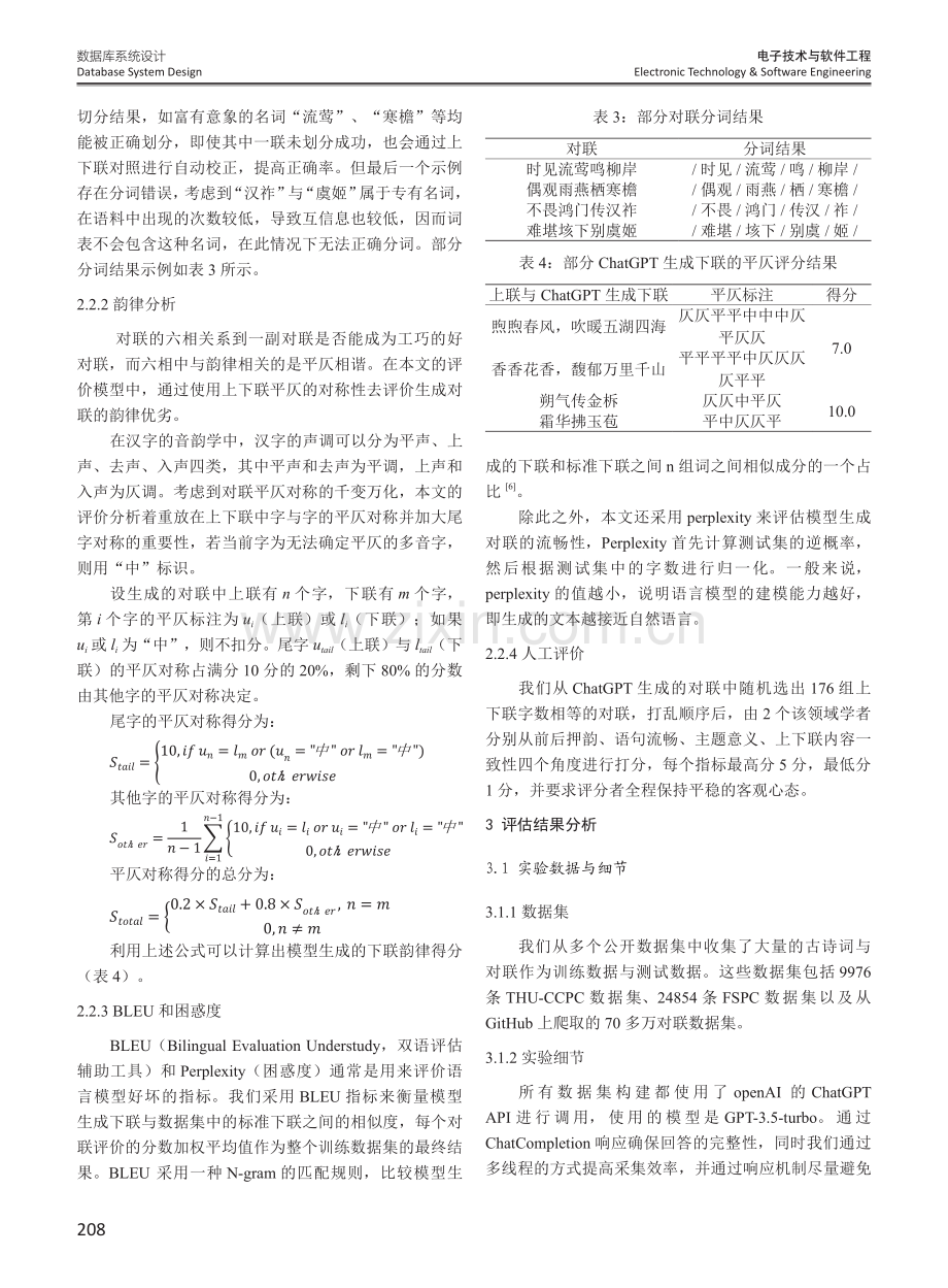 基于ChatGPT古诗对联理解与生成能力的评价体系.pdf_第3页