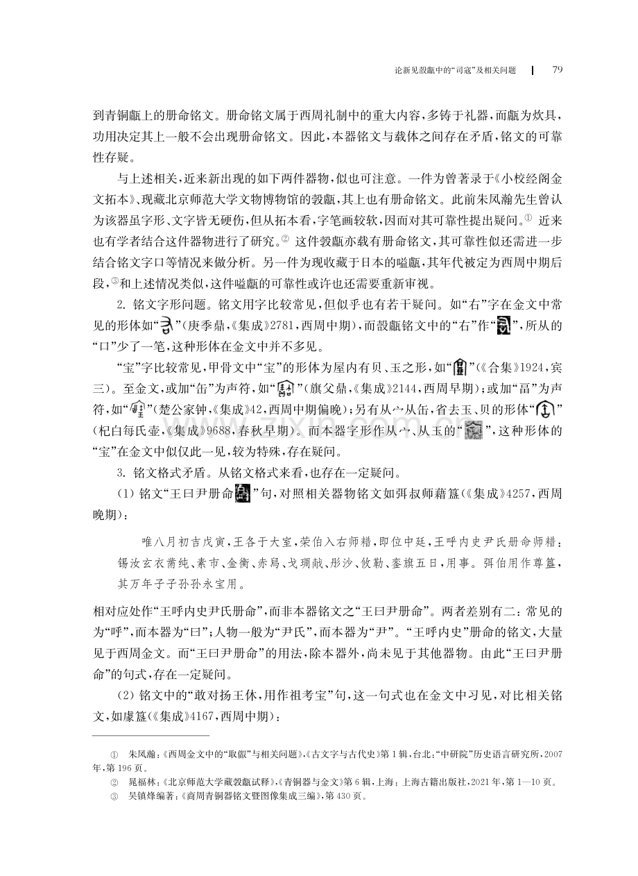 论新见嗀甗中的“司寇”及相关问题.pdf_第3页