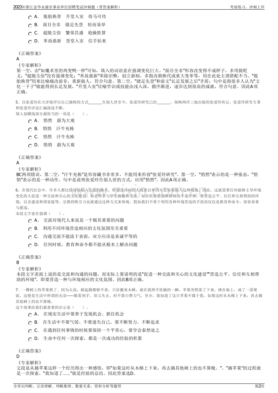 2023年浙江金华永康市事业单位招聘笔试冲刺题（带答案解析）.pdf_第2页