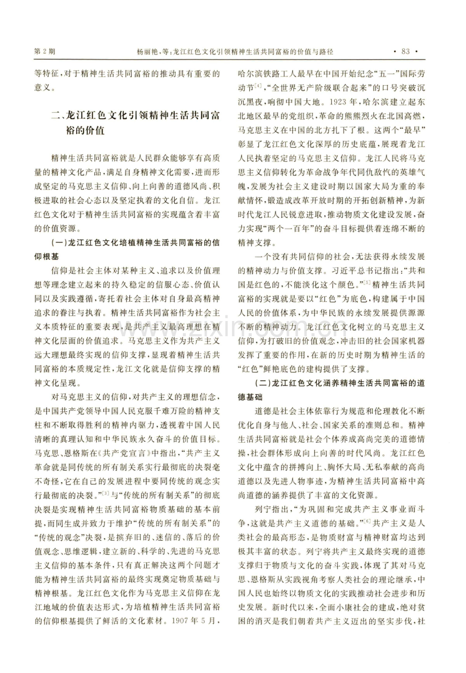 龙江红色文化引领精神生活共同富裕的价值与路径.pdf_第2页