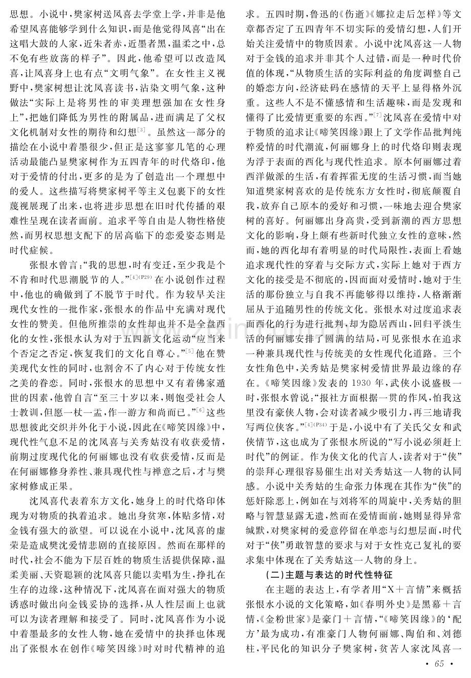 论黄蜀芹版《啼笑因缘》对原著的时代性改编.pdf_第2页