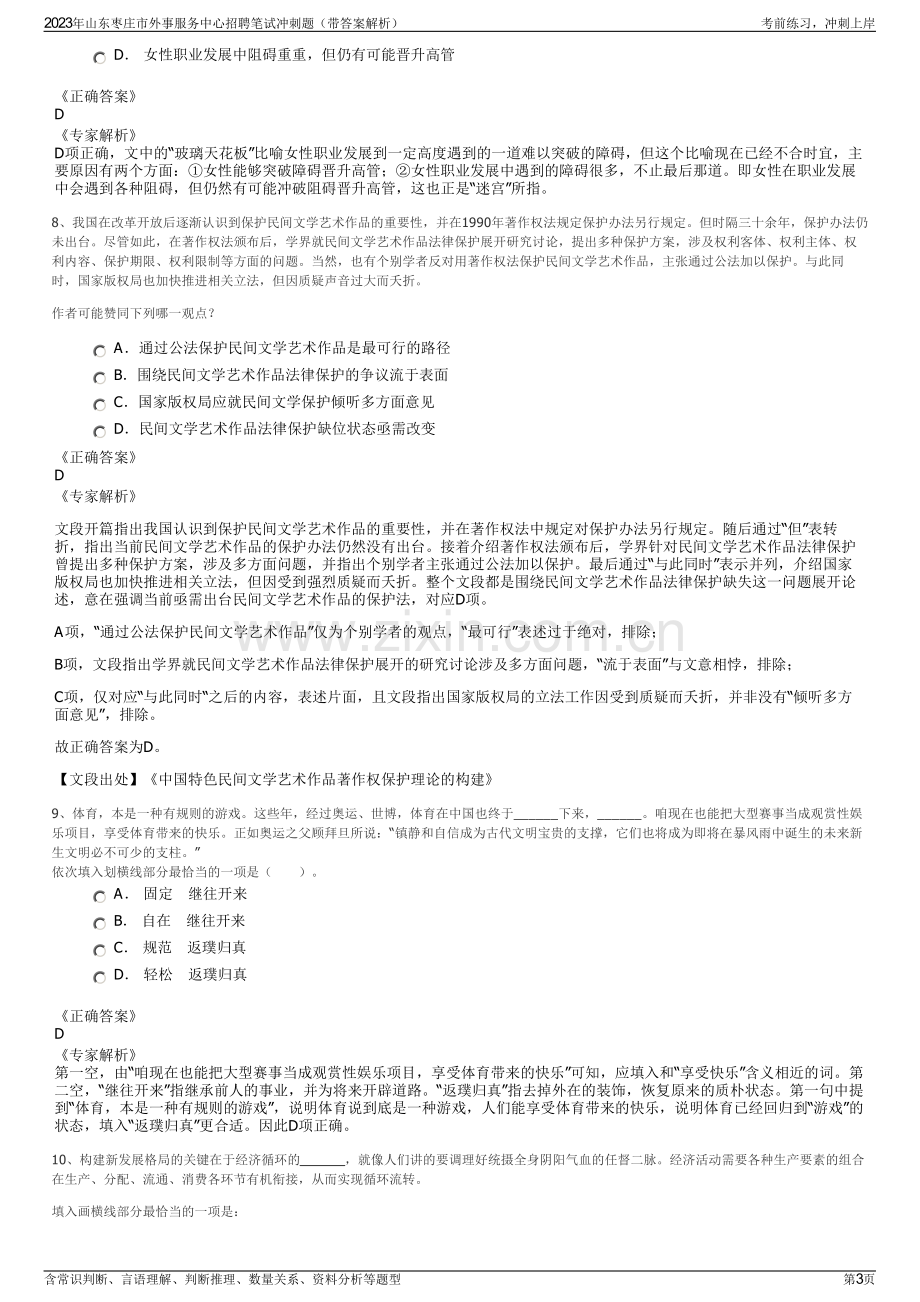 2023年山东枣庄市外事服务中心招聘笔试冲刺题（带答案解析）.pdf_第3页