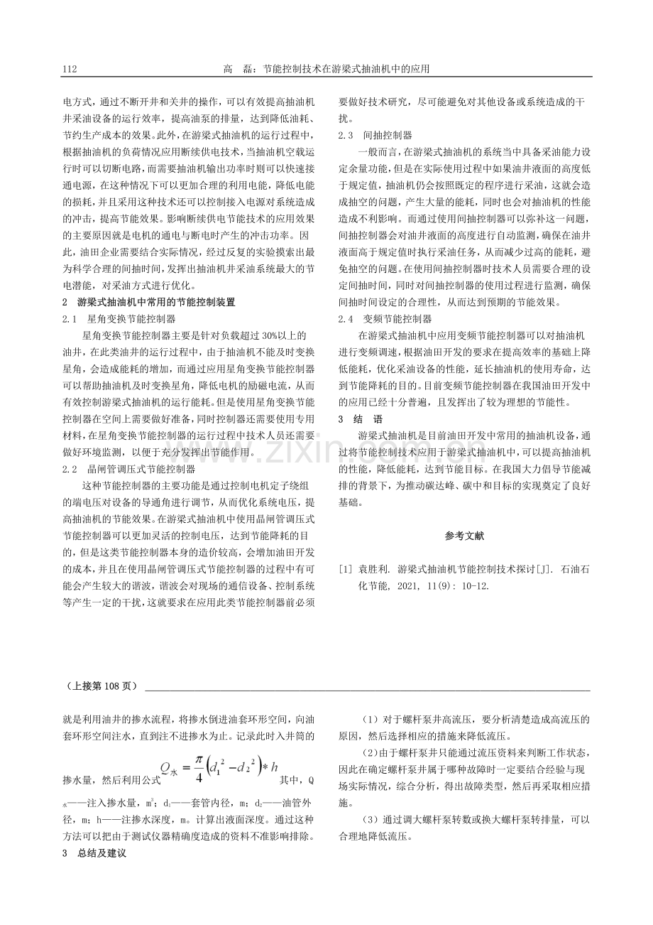 螺杆泵井高流压的原因及治理方法_陈丽鹤.pdf_第3页