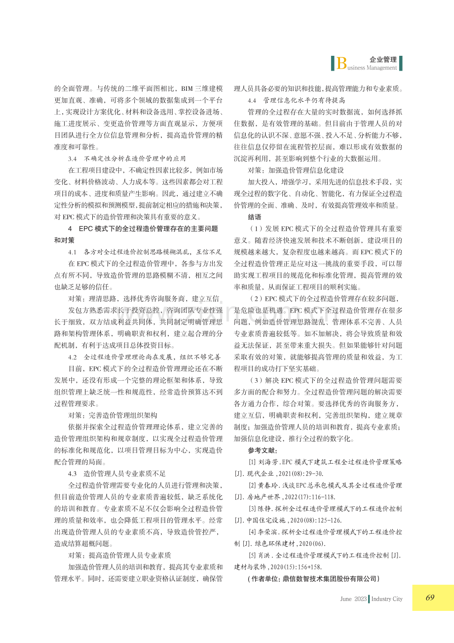 基于EPC模式下全过程造价管理研究.pdf_第3页