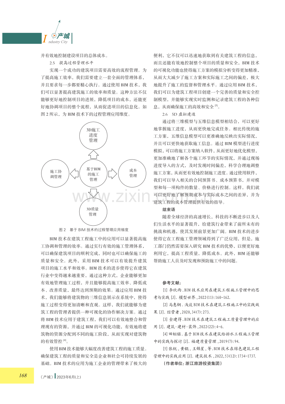 建筑工程施工中BIM技术的实践.pdf_第3页