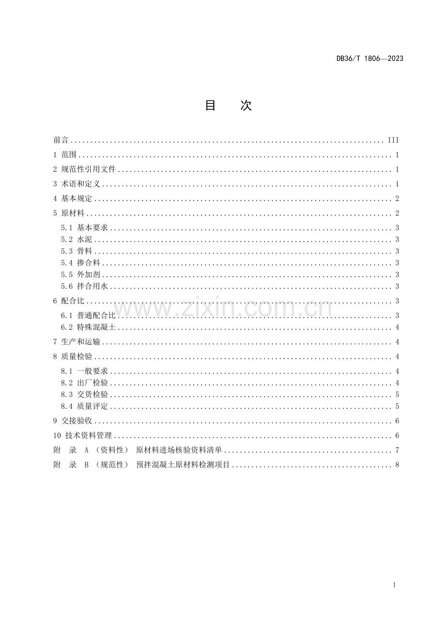 DB36∕T 1806-2023 水利水电工程预拌混凝土技术规程(江西省).pdf_第3页