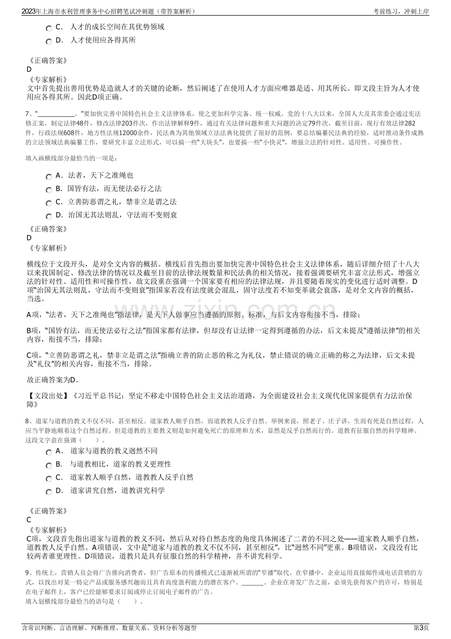 2023年上海市水利管理事务中心招聘笔试冲刺题（带答案解析）.pdf_第3页