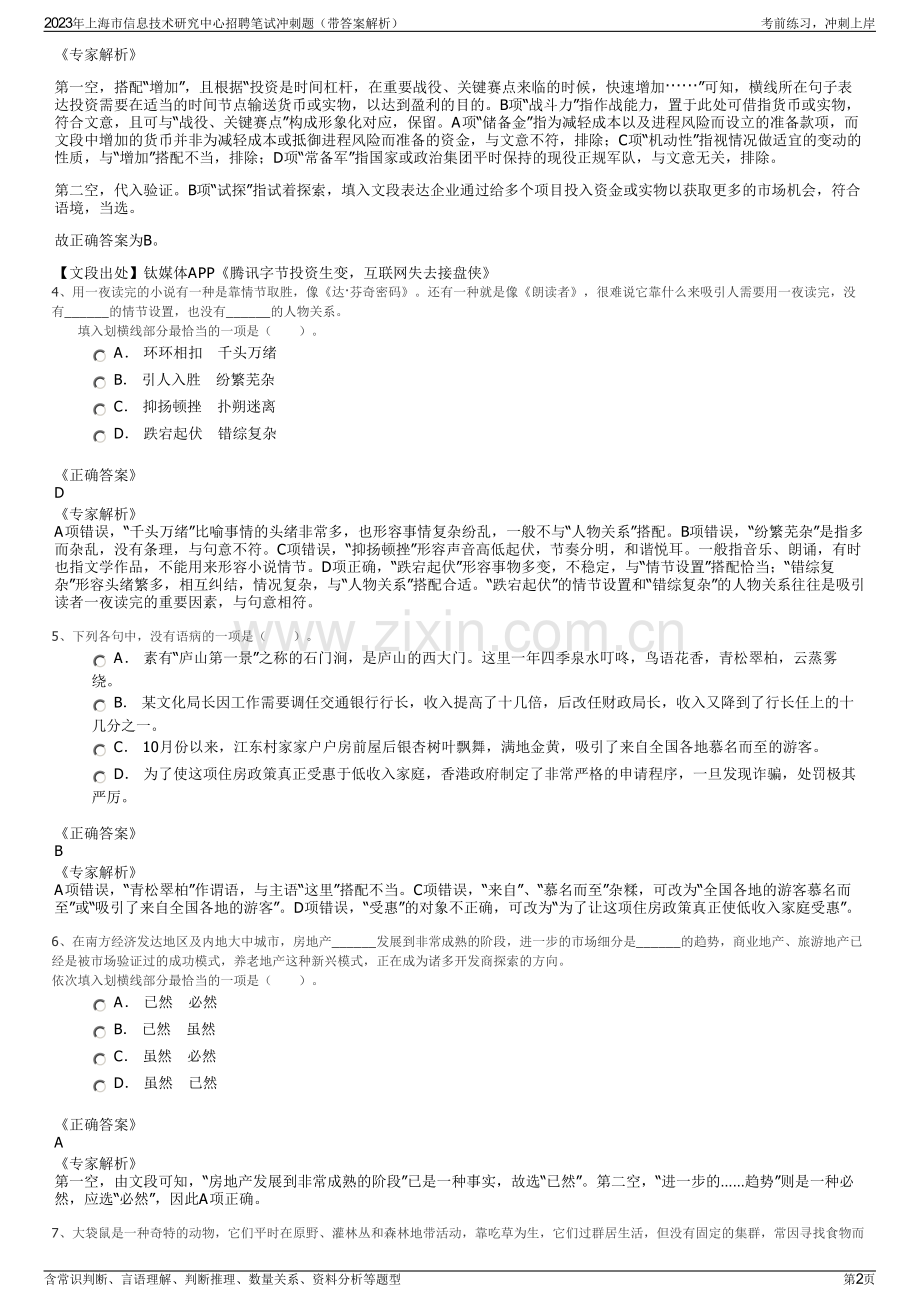 2023年上海市信息技术研究中心招聘笔试冲刺题（带答案解析）.pdf_第2页