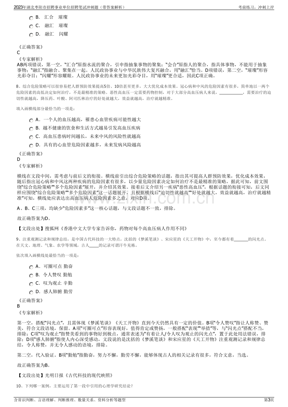 2023年湖北枣阳市招聘事业单位招聘笔试冲刺题（带答案解析）.pdf_第3页