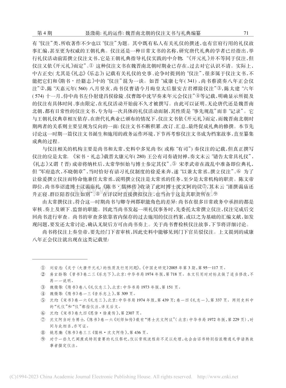 礼的运作：魏晋南北朝的仪注文书与礼典编纂_聂溦萌.pdf_第2页