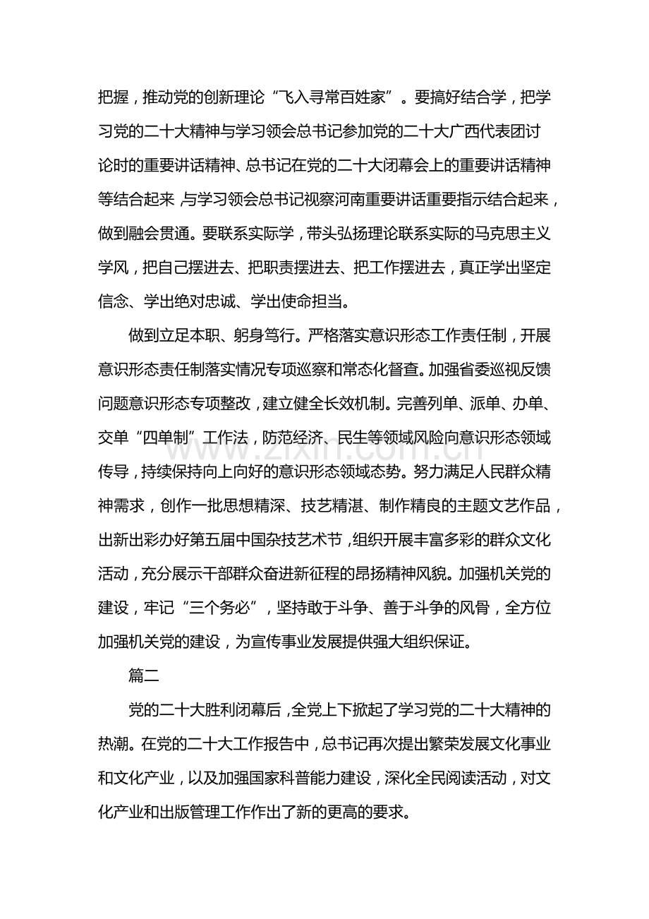 二十大精神发言稿.docx_第2页