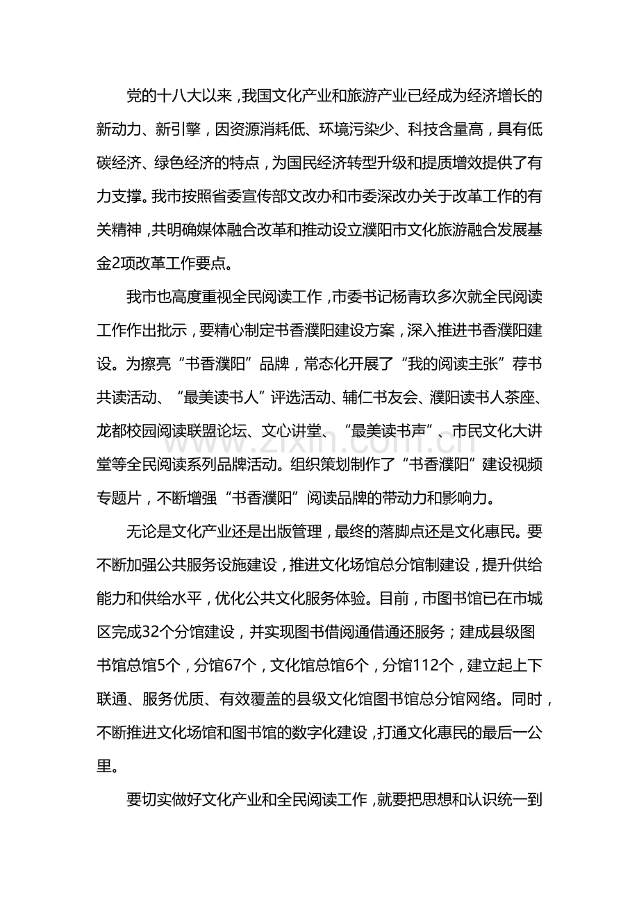 二十大精神发言稿.docx_第3页