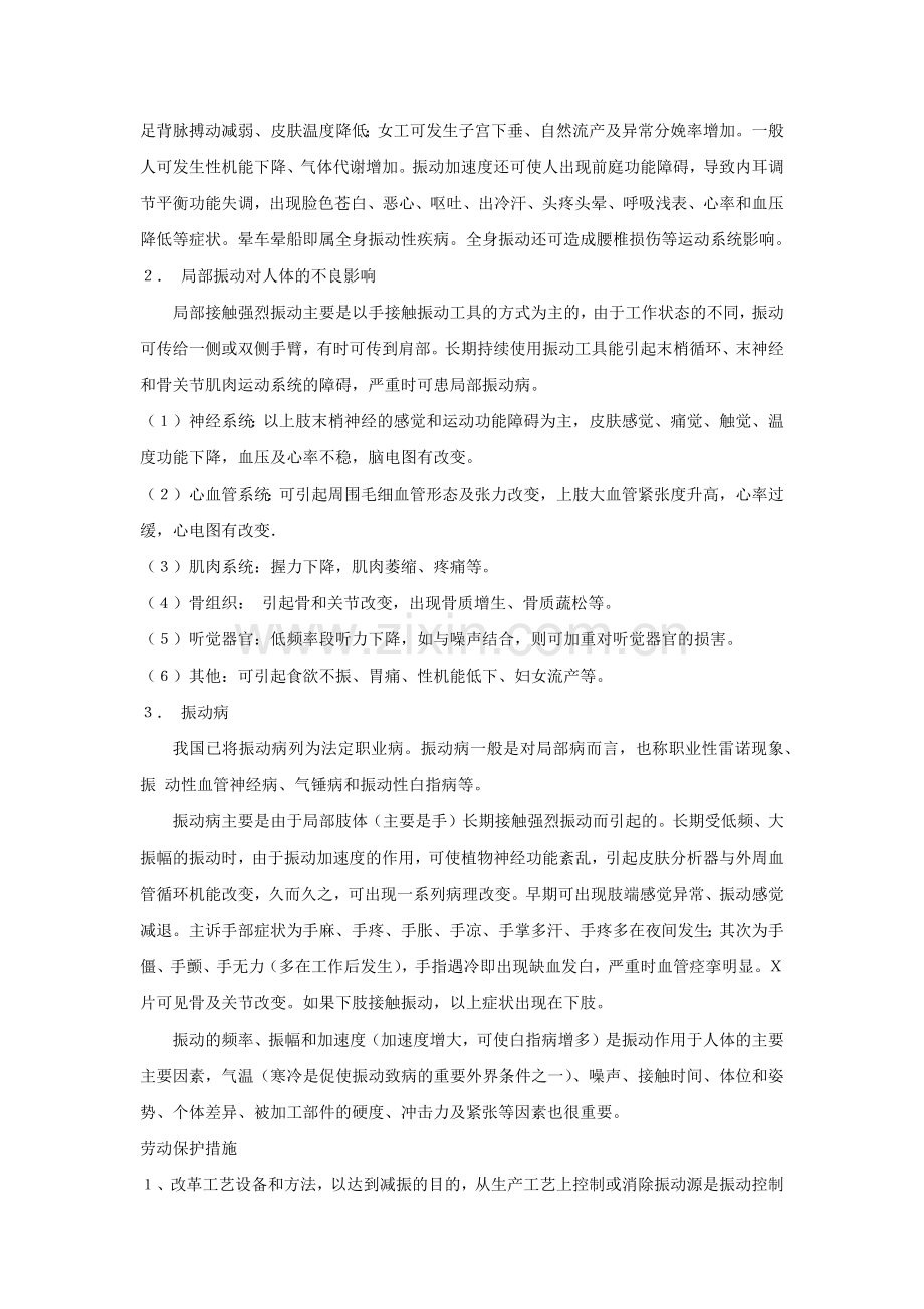 振动的危害及预防.docx_第2页