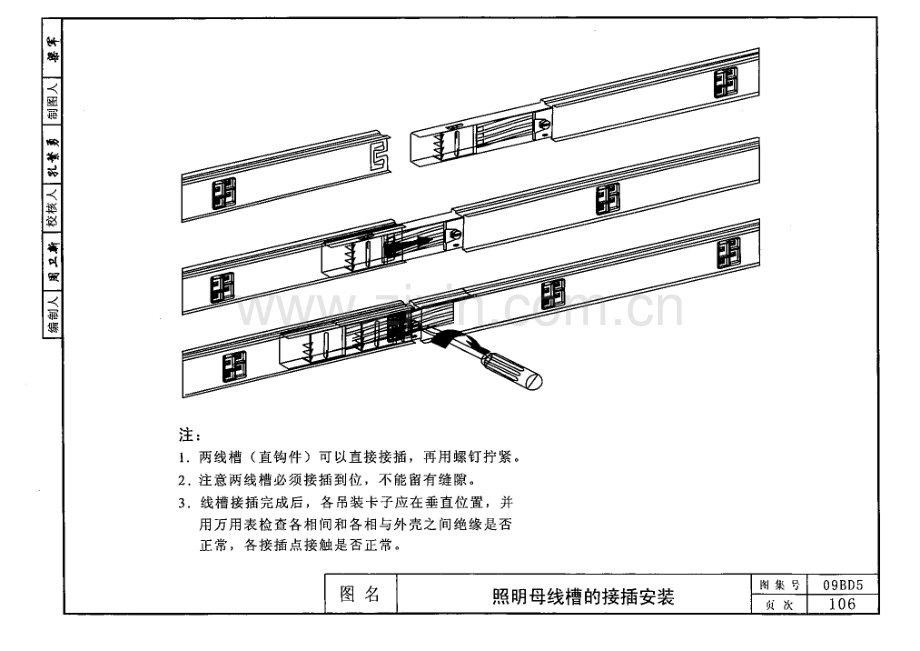 09BD5内线工程3.pdf_第2页