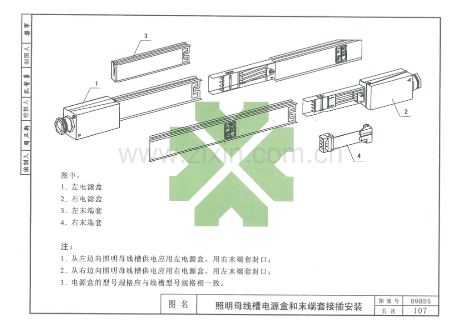 09BD5内线工程3.pdf_第3页