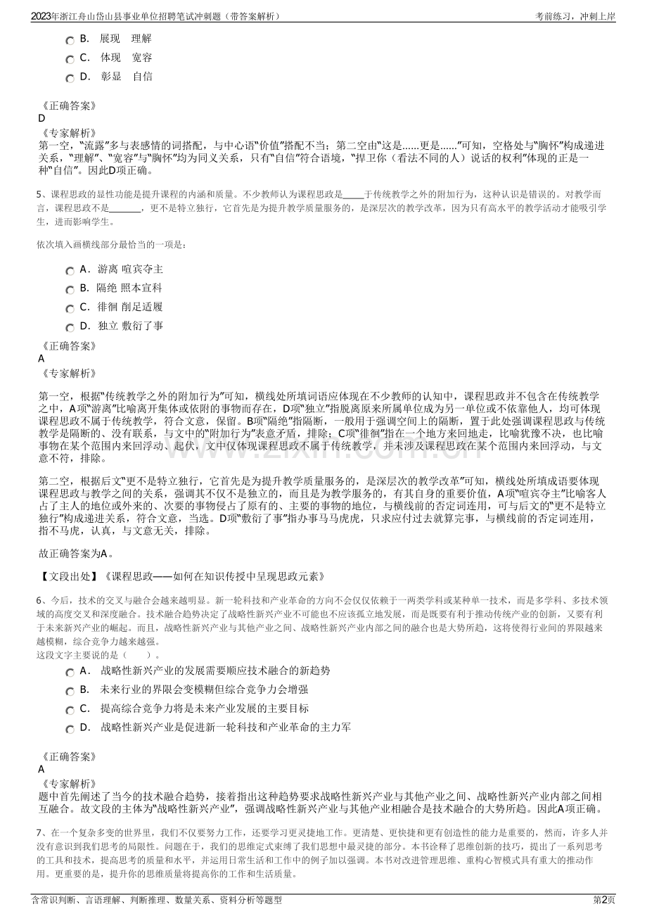 2023年浙江舟山岱山县事业单位招聘笔试冲刺题（带答案解析）.pdf_第2页