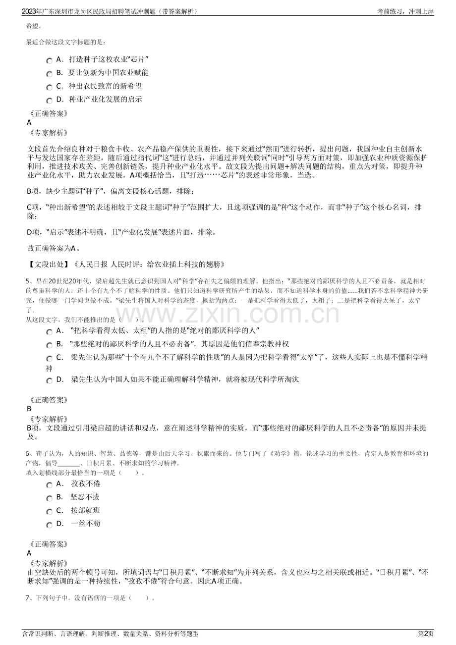 2023年广东深圳市龙岗区民政局招聘笔试冲刺题（带答案解析）.pdf_第2页