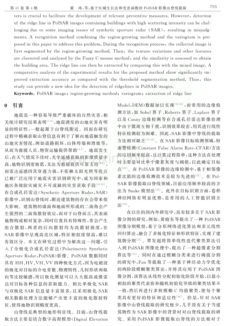 基于区域生长法和变差函数的PoISAR影像山脊线提取_翟玮.pdf_第2页