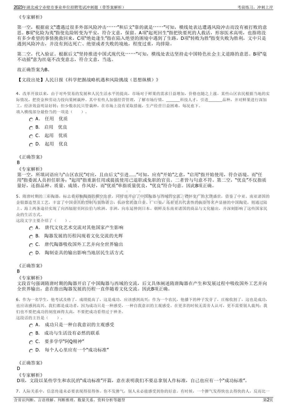 2023年湖北咸宁赤壁市事业单位招聘笔试冲刺题（带答案解析）.pdf_第2页