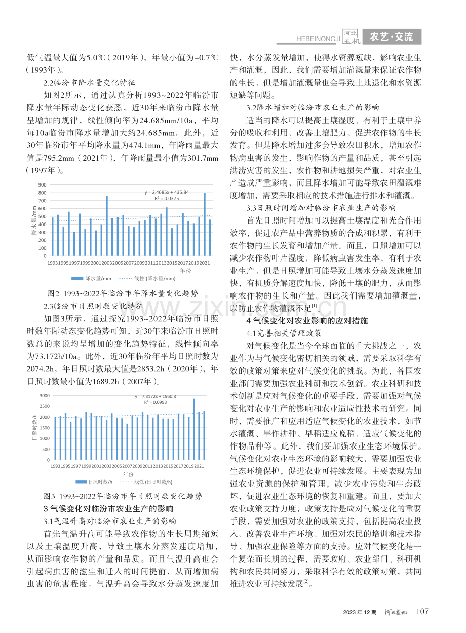 临汾市气候变化特征对农业的影响及气象服务措施_尹文耀.pdf_第2页