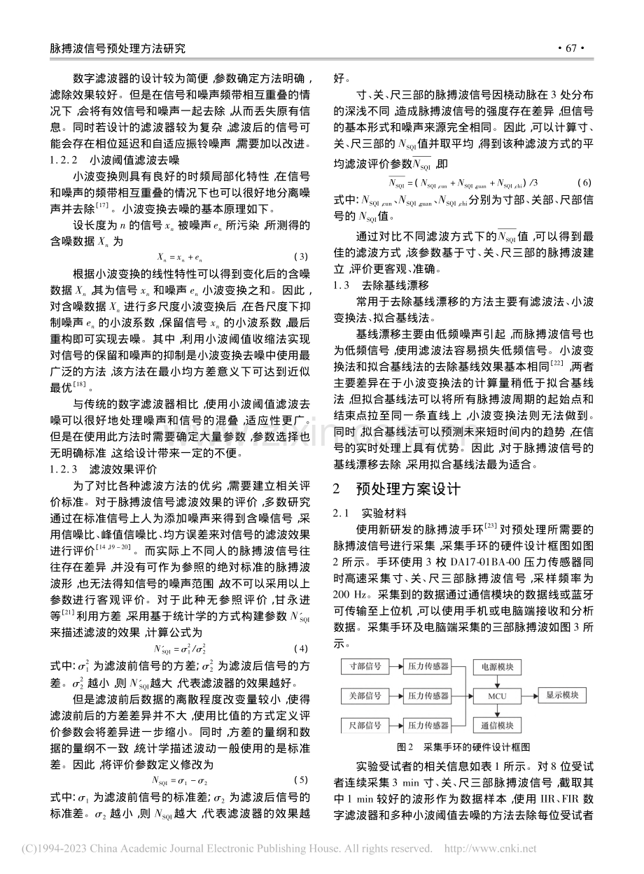 脉搏波信号预处理方法研究_杨云龙.pdf_第3页