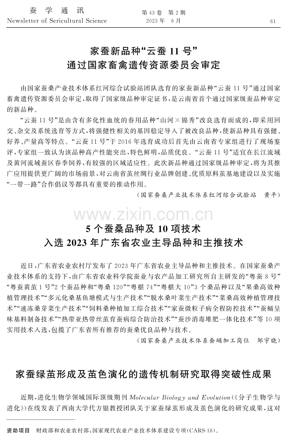 家蚕绿茧形成及茧色演化的遗传机制研究取得突破性成果.pdf_第1页