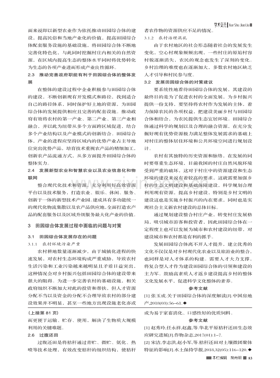 秸秆综合利用__推进乡村振兴_任一方.pdf_第2页