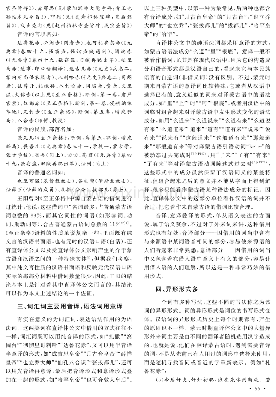 蒙元时期直译体公文中外来词的特点.pdf_第3页