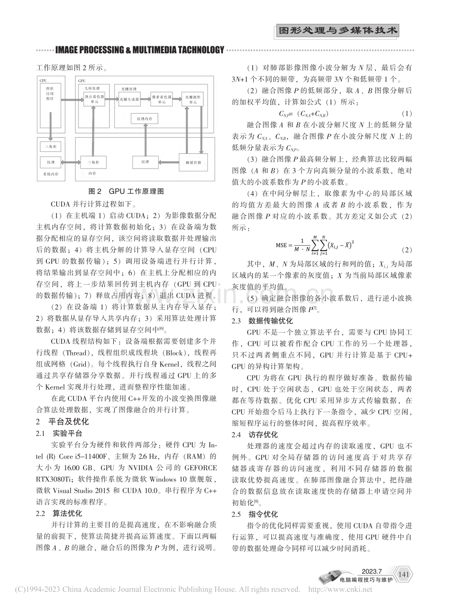 基于GPU并行计算的肺部结节图像融合探究_王燚堂.pdf_第2页