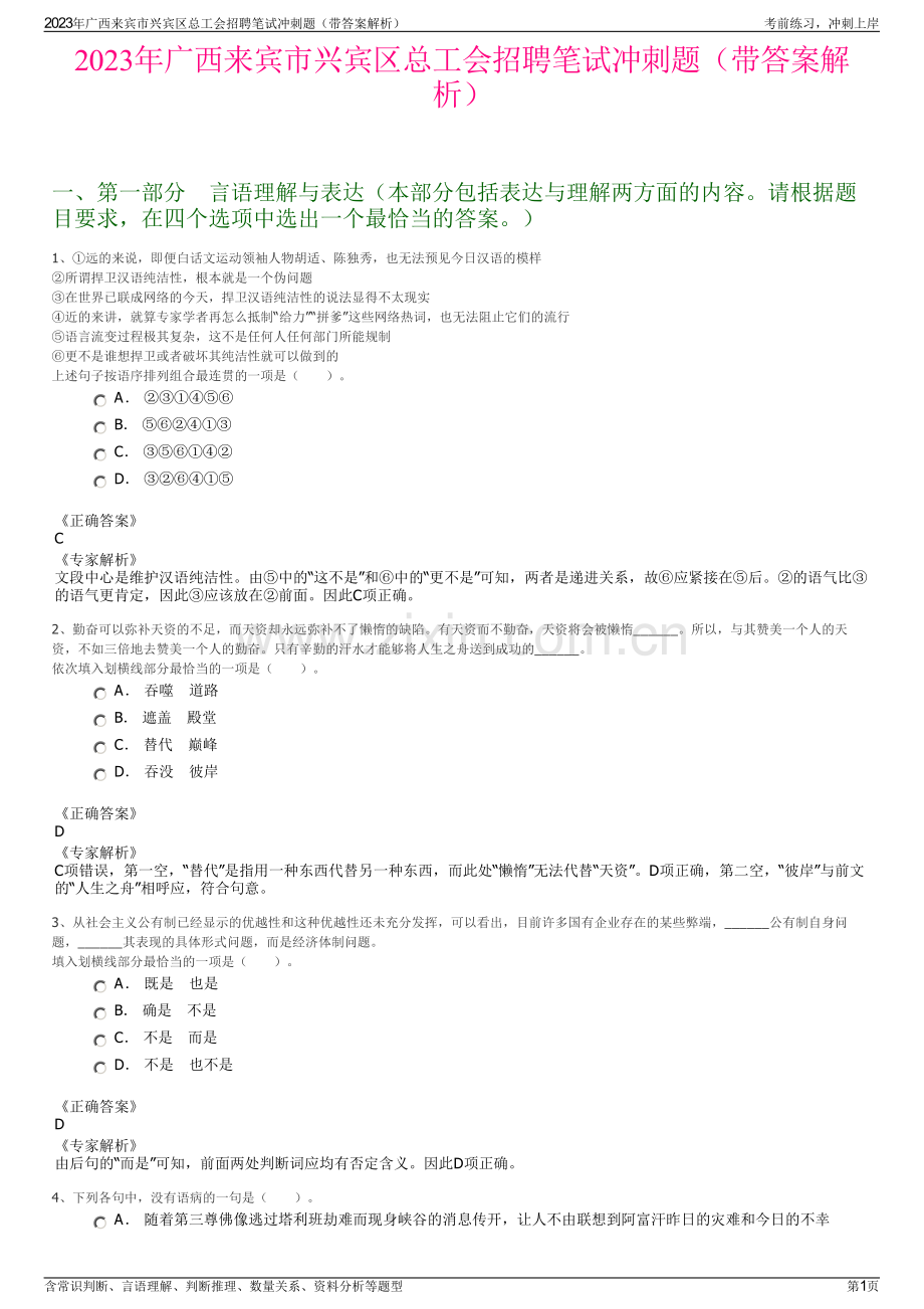 2023年广西来宾市兴宾区总工会招聘笔试冲刺题（带答案解析）.pdf_第1页