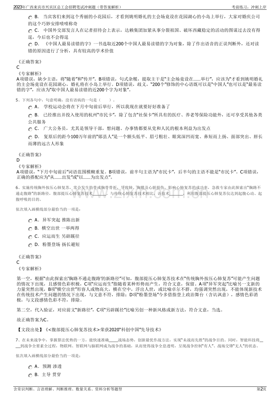 2023年广西来宾市兴宾区总工会招聘笔试冲刺题（带答案解析）.pdf_第2页