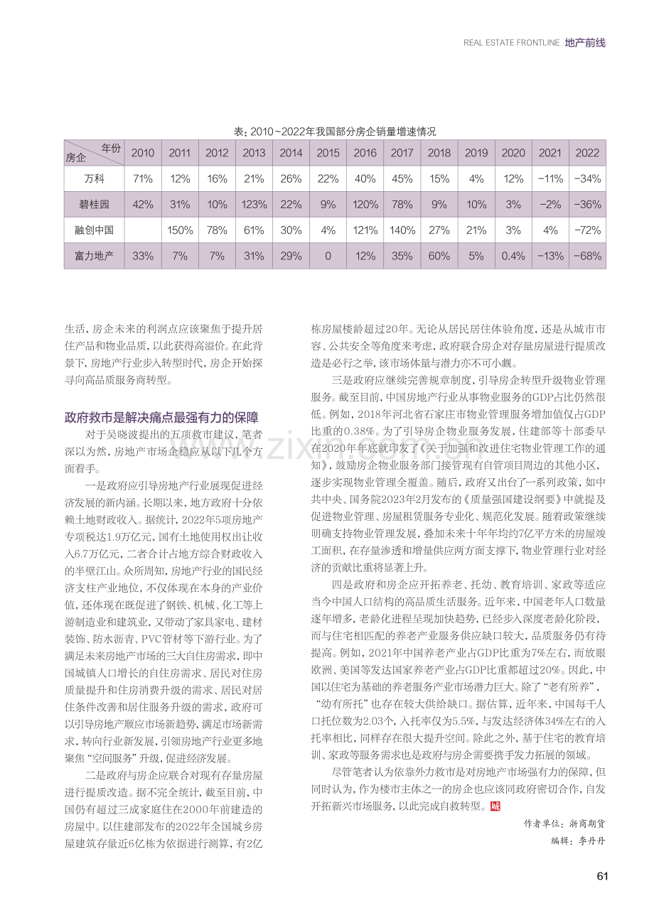 楼市温和修复%2C房企应向高品质服务商转型.pdf_第2页