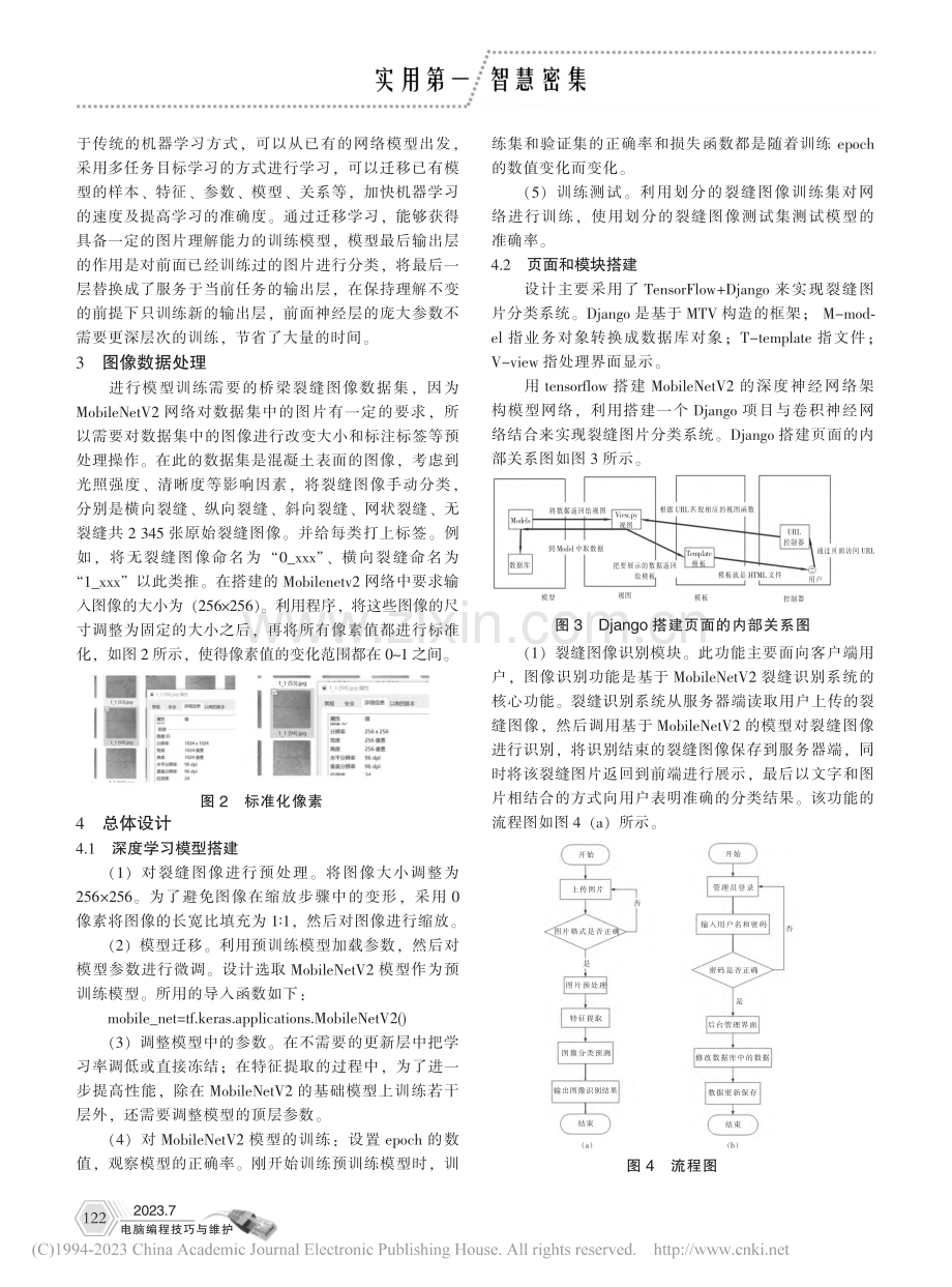 基于深度学习的桥梁裂缝识别系统_邓悦.pdf_第2页