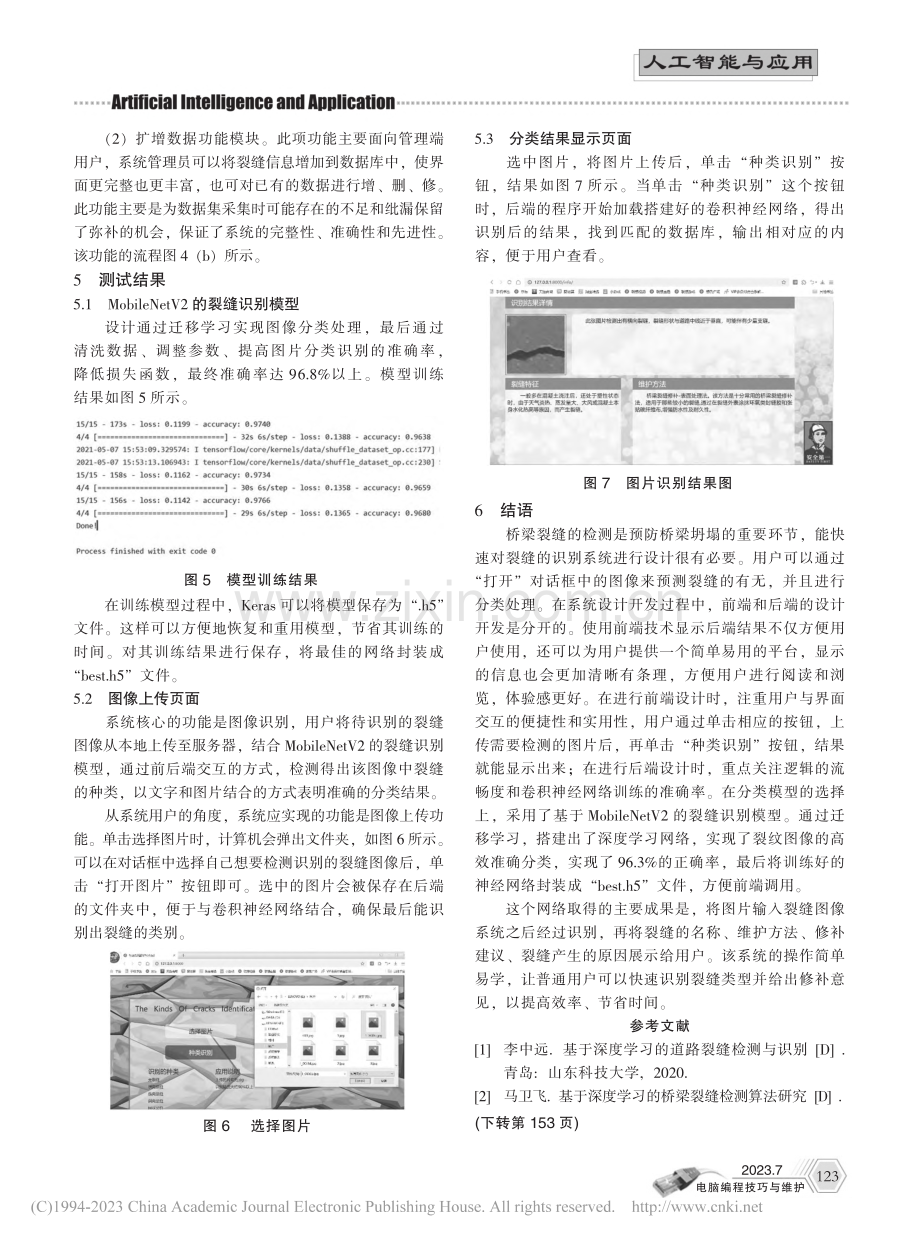 基于深度学习的桥梁裂缝识别系统_邓悦.pdf_第3页