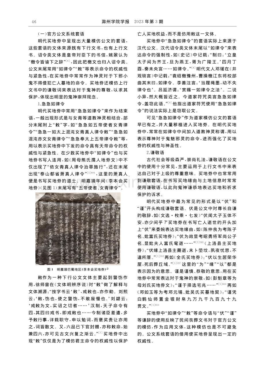 明代买地券的程式化书写及其文化意义_杨静.pdf_第3页