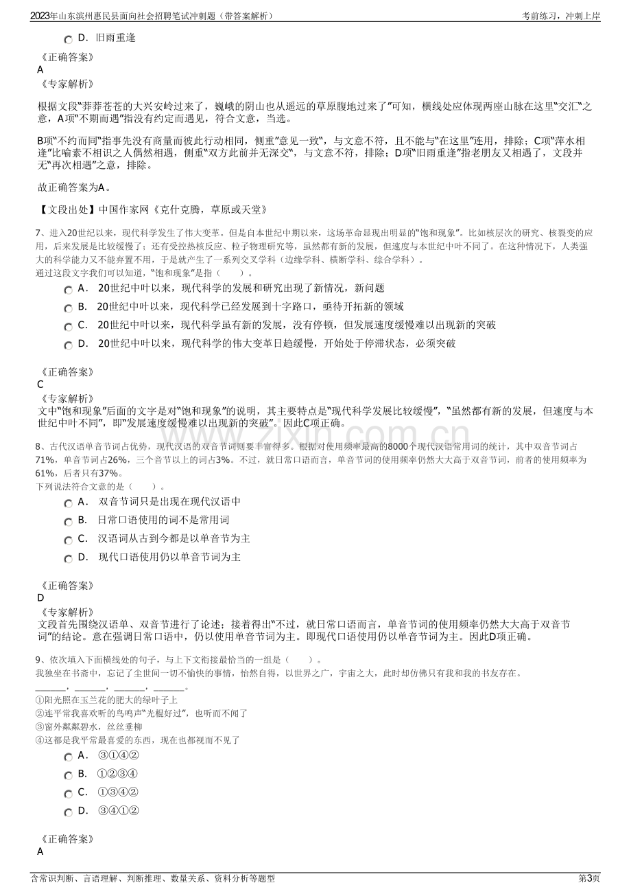 2023年山东滨州惠民县面向社会招聘笔试冲刺题（带答案解析）.pdf_第3页