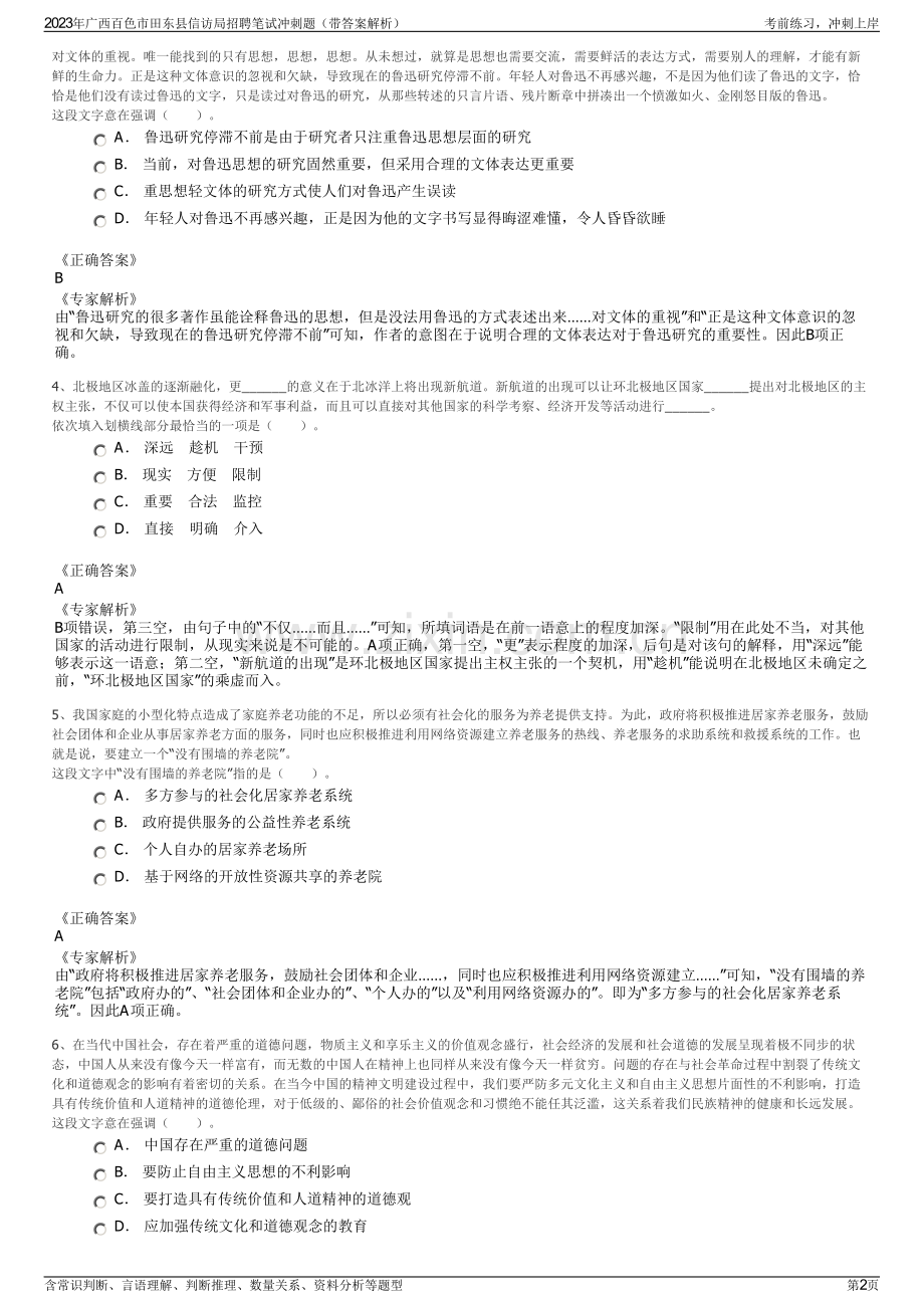 2023年广西百色市田东县信访局招聘笔试冲刺题（带答案解析）.pdf_第2页