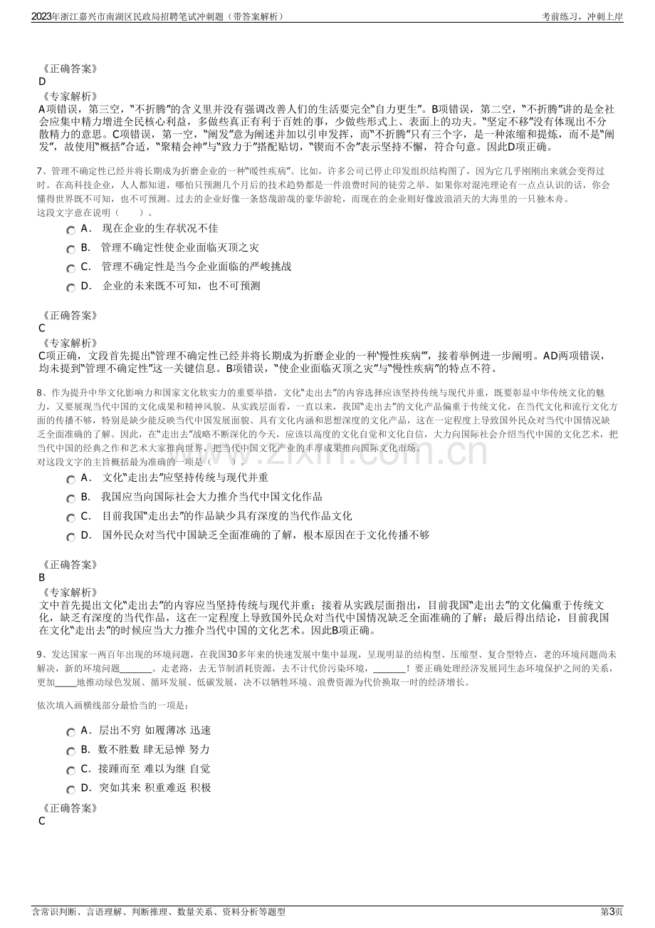 2023年浙江嘉兴市南湖区民政局招聘笔试冲刺题（带答案解析）.pdf_第3页