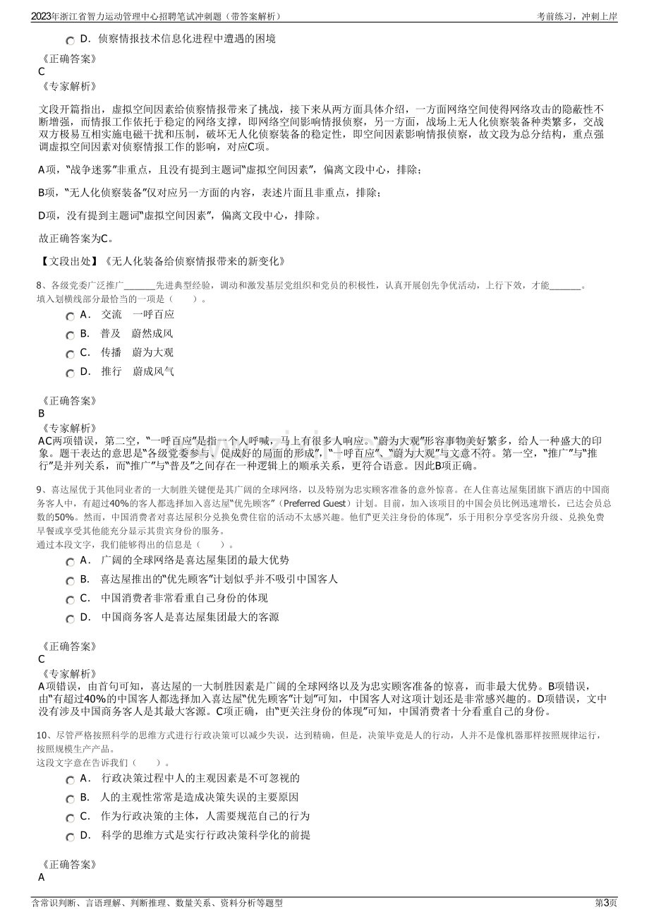 2023年浙江省智力运动管理中心招聘笔试冲刺题（带答案解析）.pdf_第3页