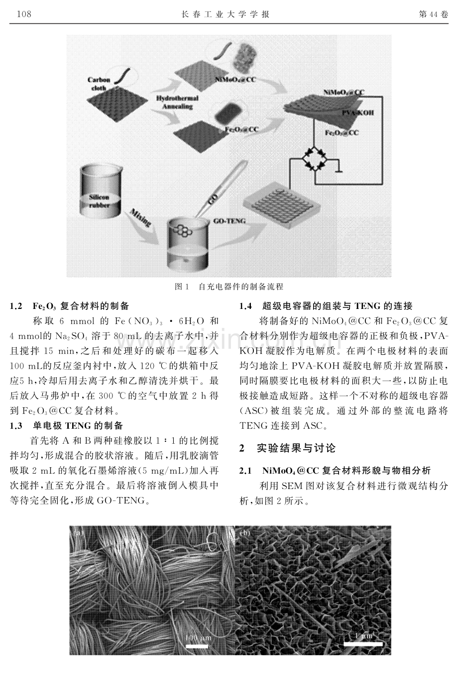 基于NiMoO_%284%29的超级电容器作为自充电储能器件的性能研究.pdf_第3页