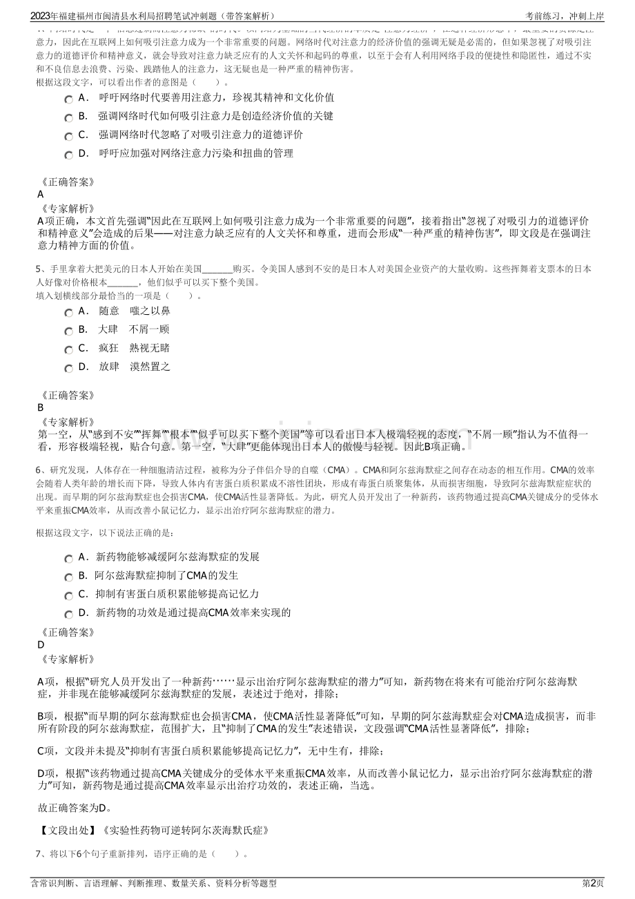 2023年福建福州市闽清县水利局招聘笔试冲刺题（带答案解析）.pdf_第2页